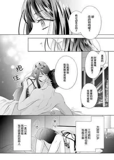 [Haruna somali] 'ore no koro, sukideshou?' 10-Nen-buri ni saikai shita kare, awaku amai hitomi wa watashi o toraete hanasanai… | 「你是、喜欢我的吧？」10年后重逢的他、浅色甜美的眼眸将我俘获无法分离 (Sai ai ribido ~ mo nigasanai, takaburu Karada) [Chinese] [莉赛特汉化组]