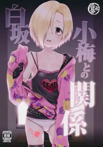(C91) [Youmusya (Gengorou)] Shirasaka Koume to no Kankei 2 | The Relationship Between Me and Koume 2 (THE IDOLM@STER CINDERELLA GIRLS) [English]