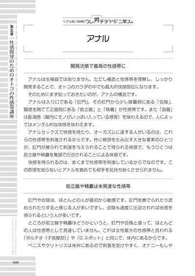 [R-BL Kenkyuukai (Various)] Real BL SM-jutsu Ware, Danshi "Do-S" ni Aisu. [Digital]