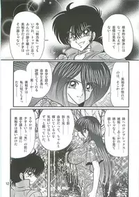 [Kamitou Masaki] Seirei Tokusou Fairy Saber W Inukami to Innyuu