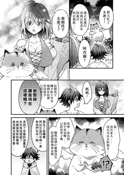 Kemonohito onisan tadaima hatsujochu!? | 兽人小哥正在发情中！？ Ch. 1-4