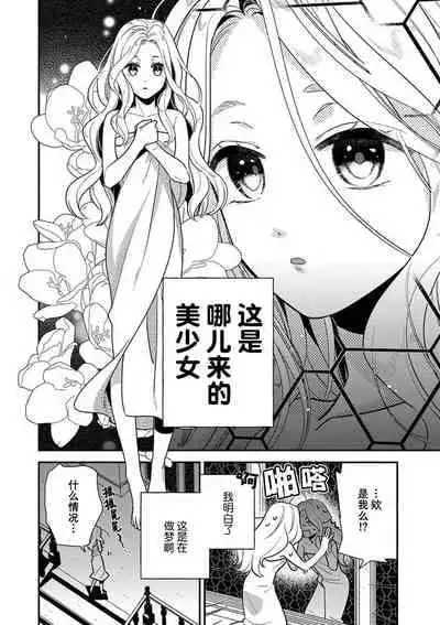 [Chii Ichii] The reincarnated princess is in the arms of the deadliest wizard | 与凶恶魔法师拥抱的重生王女 1 [Chinese] [莉赛特汉化组]