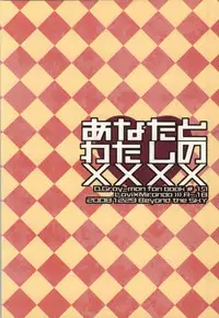 (C75) [Beyond the SKY (Saedzuki Yuto)] Anata to Watashi no xxxx (D.Gray-man)