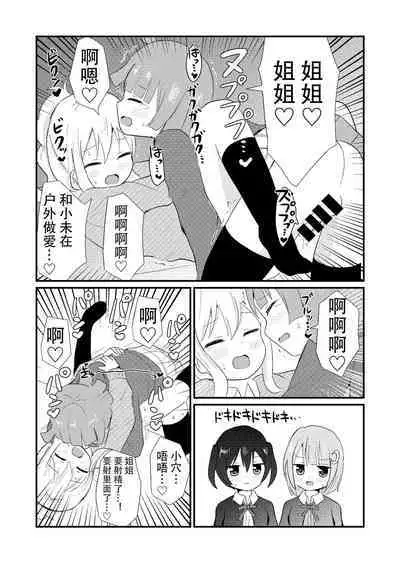 [Sagamiokiva (Sagami Yuki)] Onee-chan-tachi ni Josou Cosplay Saserarete Okasarechau Otouto-kun no Hanashi 2 [Chinese]