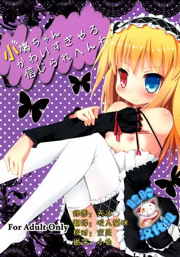 (C80) [TrinkeT (Karaage 3)] HinaTore (Ro-kyu-bu!)