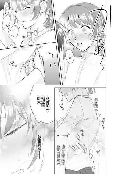Asaba sensei no ichizuna junai | 浅叶老师专一的纯爱 1-5