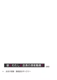[Cyclone (Izumi, Reizei)] Kare to Watashi to Tenchou no Shinya Kinmu 2 [Chinese] [无毒汉化组]