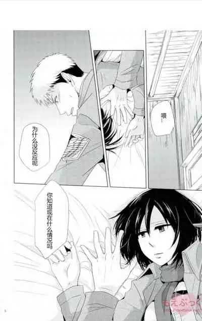 Furerarenai | 不能触碰
