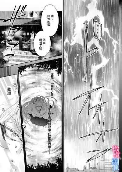 [Kurione]Enmusubi wa, Akujikina Kami-sama to. ～Shitataru Yaku wo Name Torare Aisarete～｜与恶食之神结缘～被他舔食疼爱～1~5话[中文] [橄榄汉化组]
