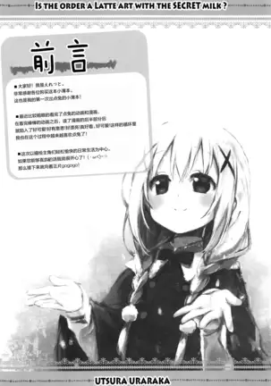 Gochuumon wa Maruhi Milk no Latte Art desu ka? - Is the order a Latte art with the SECRET milk?