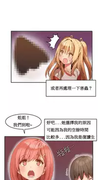 [Mx2J] Hahri's Lumpy Boardhouse Ch. 1~11【委員長個人漢化】（持續更新）