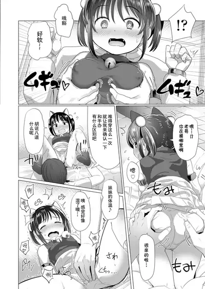 [Rondonko] Imouto ni Kisete mita | 给妹妹打扮了下 (COMIC LO 2022-03) [Chinese] [蓬莱玉枝个人汉化] [Digital]