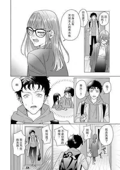 [Usui Mayo] Yuunou Engineer ni wa Ura no Kao ga Aru Watashi o Kaihatsu suru Dekiai Step | 能干程序员隐藏的一面 把我“开发”的溺爱步骤 1-10 [Chinese] [莉赛特汉化组]
