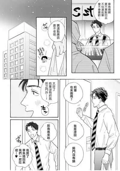 Shanai Renai Okotowari | 拒绝办公室恋爱 1