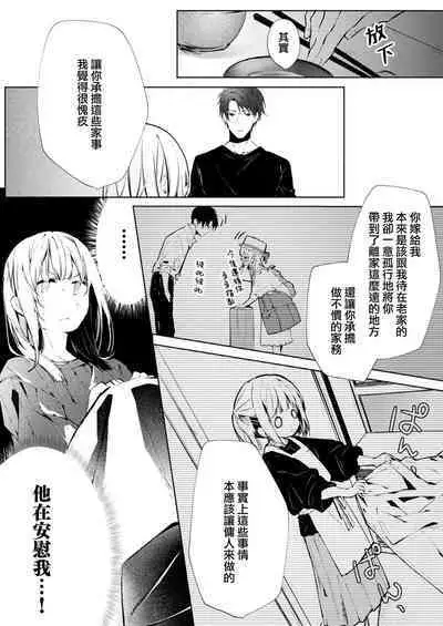 [Enomoto Nao] yasashi sugiru dan'na-sama to no kekkon seikatsu wa mamanaranai | 与极致温柔丈夫的新婚生活并不如意 1-6 end [Chinese] [莉赛特汉化组]
