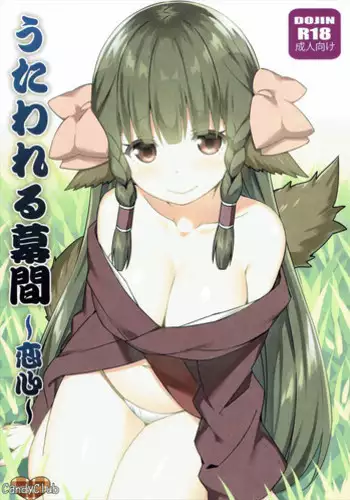 (C89) [Candy Club (Sky)] Utawareru Makuai -Jounetsu no Hiyaku- | 傳頌之物幕間劇 ~發情的秘藥~ (Utawarerumono Itsuwari no Kamen) [Chinese] [夢之行蹤漢化組]
