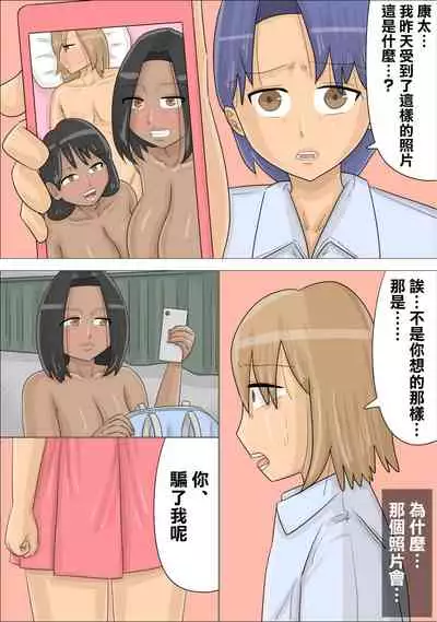 [Penchapen] Kokujin Onna-tachi ni Suki na Otokonoko o Netorareta. | 兩個黑人女NTR了我的男友。 [Chinese] [Incomplete]