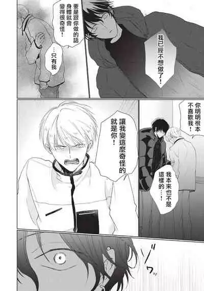 [Sango Mitsuru] Onegai, Sonnna ni Kamanaide | 求你，不要这么咬我 bite. 1-6 完结 [Chinese] [拾荒者汉化组] [Digital]