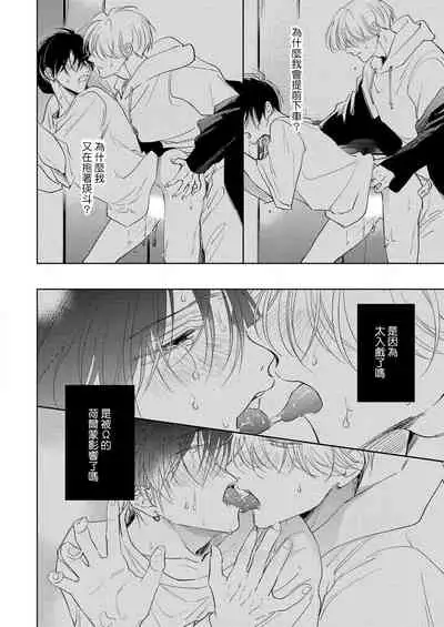 [Arata Licca] Boku no Tsugai wa Thoroughbred Ω - MY PARTNER IS THE THOROUGHBRED Ω | 我的恋人是纯种Ω 1-2 [Chinese] [莉赛特汉化组]