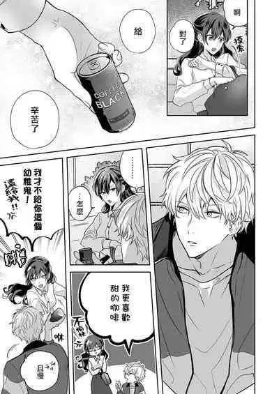 [Nanoka] Kyōshi no orera wa shite mo īdesho?~ Majime sensei wa charaotoko sensei ni kanawanai ~ | 即使是教师我们也是可以做的吧？～超认真老师敌不过轻浮男老师～ 1-2 [Chinese] [莉赛特汉化组]