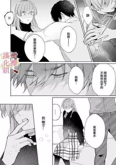 [Tsubuan Daifuku]Dekiai Sex Method Elite Kare wa Amasugi Seijuu, Tokidoki Uzai~01-04｜溺爱性交方法～精英的他是宠人的性兽、心跳不已好烦恼~01-04[中文] [橄欖漢化組]
