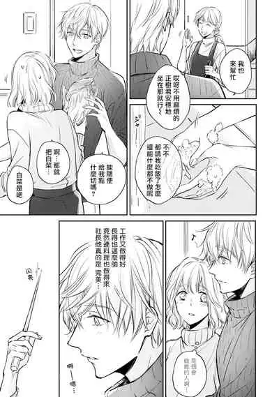[Shichigatsu Motomi] Sonna Kao shite, Sasotteru? ~Dekiai Shachou to Migawari Omiaikekkon!?~ 1-7 | 這種表情，在誘惑我嗎？~溺愛社長和替身相親結婚！？ act.1 [Chinese] [拾荒者汉化组]