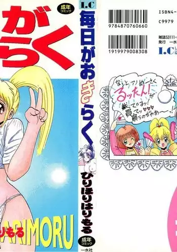 毎日がおきらく