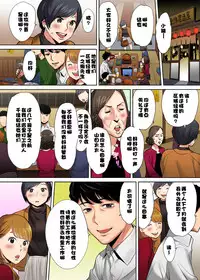 [Katsura Airi] "Otto no Buka ni Ikasarechau..." Aragaezu Kanjite Shimau Furinzuma [Full Color Ban] 1-3 [Chinese] [含着个人汉化]