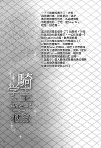 (COMIC1☆9) [Dark battery (Myouga)] Kishi-Ou to Manabiya no Ori (Fate/stay night) [Chinese] [空気系☆漢化]