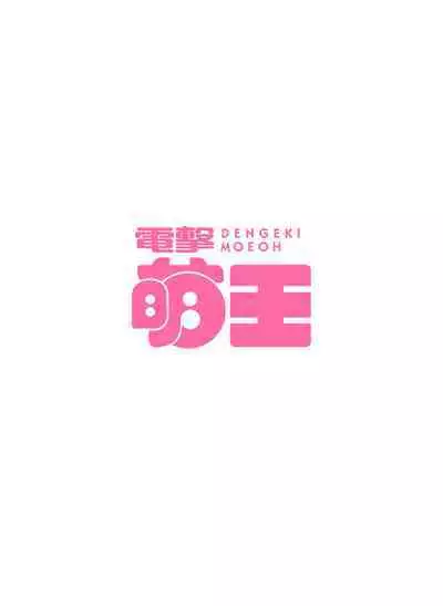 Dengeki Moeoh 2022-10