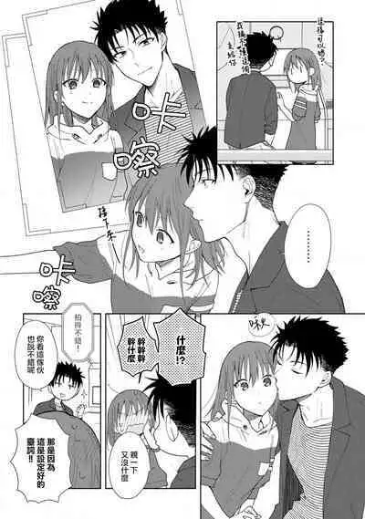 [Na mo naki] Ore ga on'na ni shite yaru yo ~ toshiue kareshi wa, ueteōkami ni naru?~ | 让我将你变成女人吧～年上男友，化身饥渴大野狼？～ 1-12 [Chinese] [莉赛特汉化组]