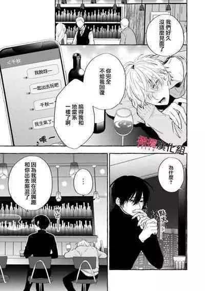[Kotoko, Kamo] Sukui, SukuwareCh.1-12 | 乞救之噬，覆食殆尽 Ch.1-12 [Chinese] [橄榄汉化组]