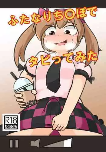 くすぐり世界征服2番外編前編