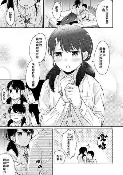 1LDK+JK Ikinari Doukyo? Micchaku!? Hatsu Ecchi!!? | 1LDK+JK 突然間展開同居？ 極度貼近！？初體驗！？ Ch. 18-33