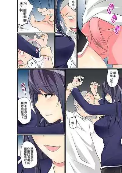 Manchira shiteru JK o Hakken shita node Gakuen Nai de Choukyou shite mita | 暴露狂女子高中生的日常生活 學校內的變態調教 Ch.1-23