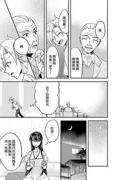 [Mucco] Kare no Namida ni Nurasarete Nana-san wa Mesomeso Danshi ni Osowaretai! | 败在他的眼泪攻势下 奈奈大小姐想被哭唧唧的男子推倒！ 1-9 end [Chinese] [莉赛特汉化组]