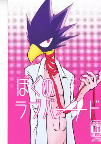(Douyara Deban no Youda! 4) [Kemuribosha (Leko)] Latitude o Koete (Boku no Hero Academia)