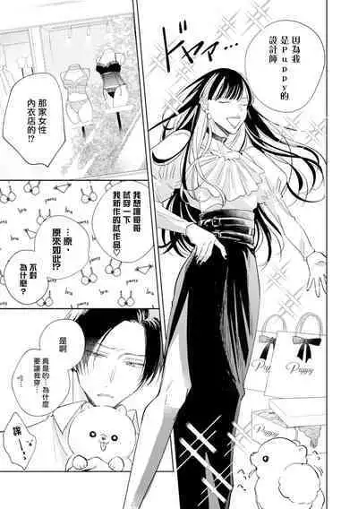 [Arata Licca] Oni Joushi Gokudera-san wa Abakaretai. | 魔鬼上司·狱寺先生想暴露 Ch. 7-12+加笔+13-16 [Chinese] [Digital]