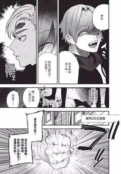 Isekai Trip Saki de Tasuketekureta noha , Hitogoroshi no Syounenn deshita. Jouhan | 在異世界旅途中拯救我的是一名少年殺手