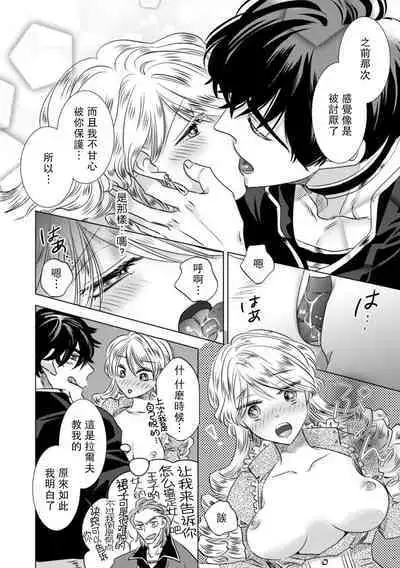 [Yoshida Ninn] Dakareta Akuyaku Reijou wa, Gekihen Ouji no Dekiai Route ni Totsunyuuchuu!? | 被深拥的反派千金进入反套路王子的强宠攻略线!? 1-7 [Chinese] [莉赛特汉化组]