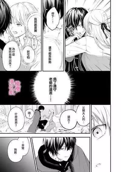 [Manaka ame]in noroi no kisi ha、 muku na reizyou wo ai si ta i- mitu ni obo re te、 kara mi a xtu te~01-02｜淫咒骑士对无垢千金虔诚之爱～陷于蜜糖、命运交缠～01-02话[中文] [橄榄汉化组]