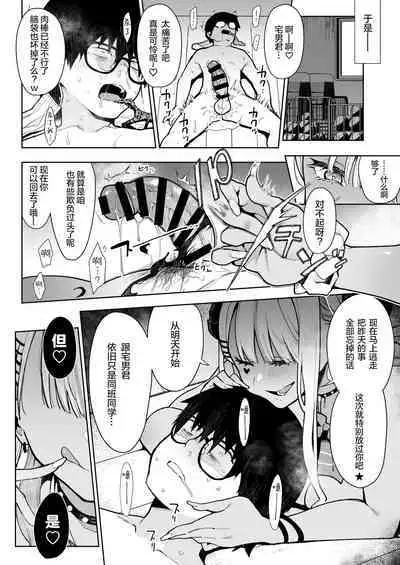 Inbou no Teikoku (Indo Curry)] Otaku-kun saa... InCha no Kuse ni Succubus ni Kateru to Omotten no? [Chinese] [绅士仓库汉化] [Digital]