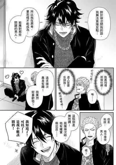 [Jita] Baby Face Monster Manji ~Moto Banchou no Oredaga Kusogaki ni Ketsu o Nerawareteiru~ | 拥有可爱脸蛋的怪物君—卍 作为原大哥大的我竟然被个死小鬼盯上了 [Chinese] [拾荒者汉化组] [Digital]