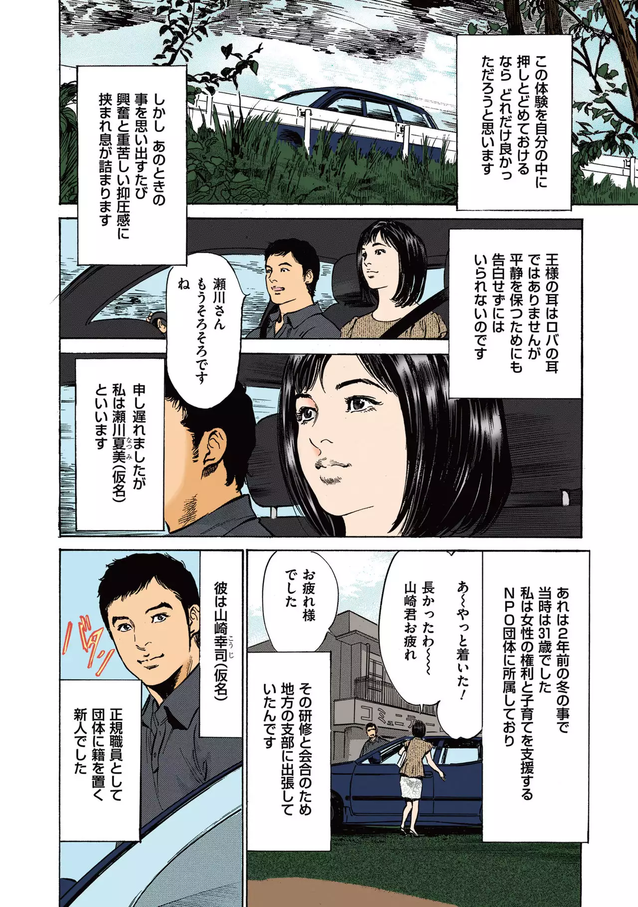 Hazuki Kaoru no Tamaranai Hanashi 2-1