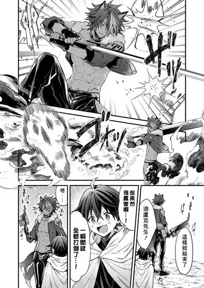 Kemonohito onisan tadaima hatsujochu!? | 兽人小哥正在发情中！？ Ch. 1-4