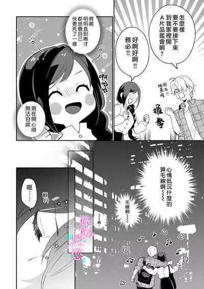 [Umou] Jounetsu to Kaite Seiyoku to Yomu1-13 | 写作热情读作情欲 1-13 [Chinese] [橄榄汉化组]