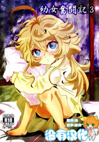 [Harisenbon] 漫画版幼女戦記エロ同人誌全7ページ (Youjo Senki)