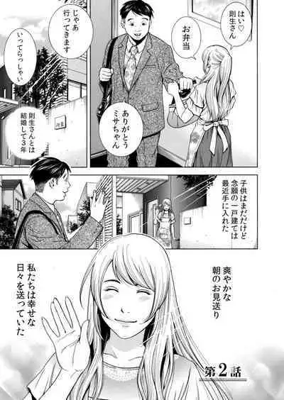 Netorareru.~ Tsuma Ga Ochi Yuku Hen'ai Kairaku No Hate Ni…