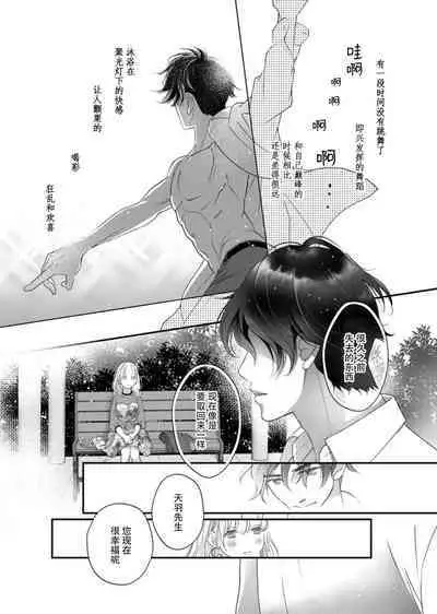 tandeki sutorippu ~ akogareno erīto jōshi to naisho no jōji | 耽溺脱衣舞～让人憧憬的精英上司和秘密之事 1-3