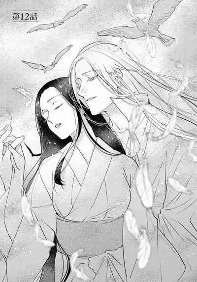 Oeyama suimutan utsukushiki oni no toraware hime | 大江山醉夢逸話 美麗的鬼與被囚禁的公主 Ch. 1-12 end